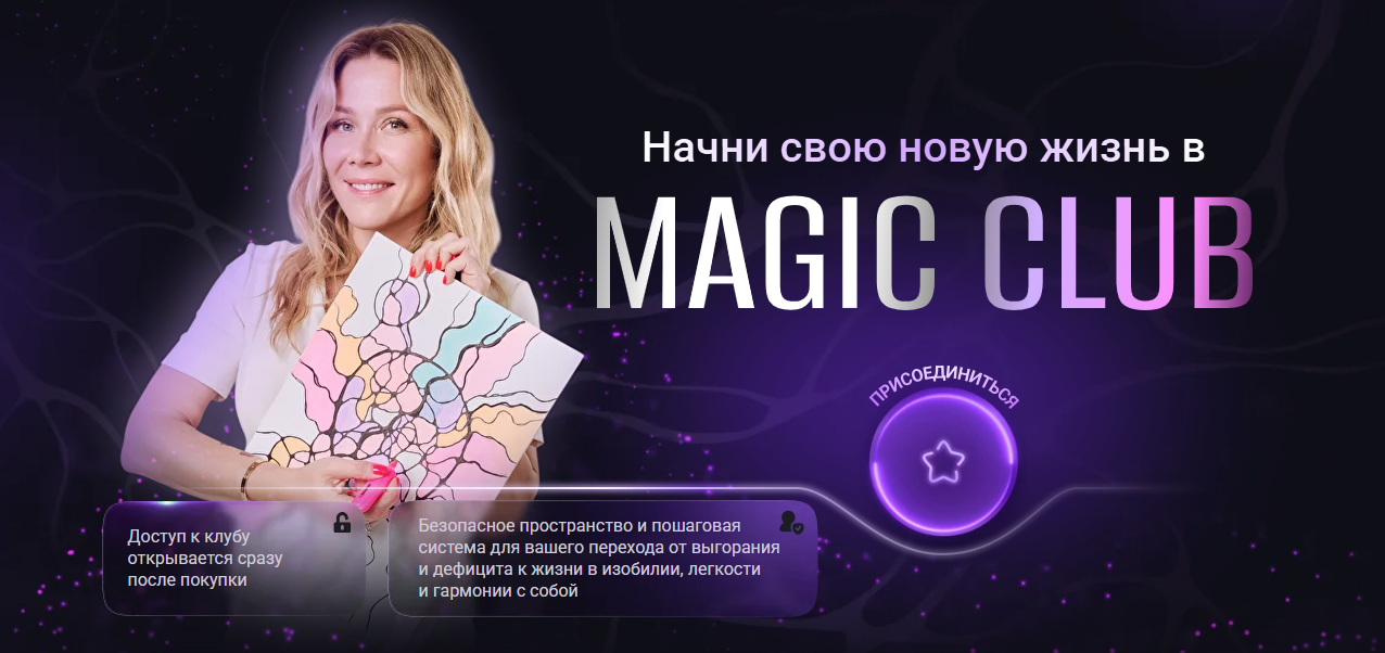 [Formagiclife] Анастасия Анисимова ― Magic club не_0.png